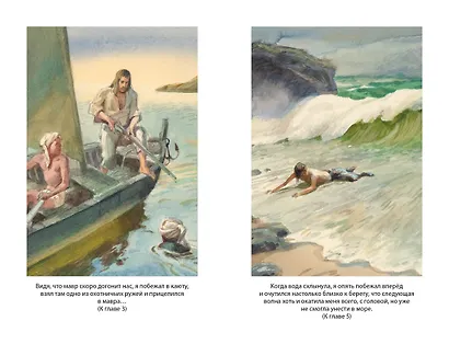 Робинзон Крузо - фото 7