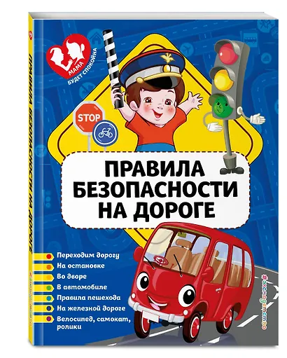 Правила безопасности на дороге - фото 3