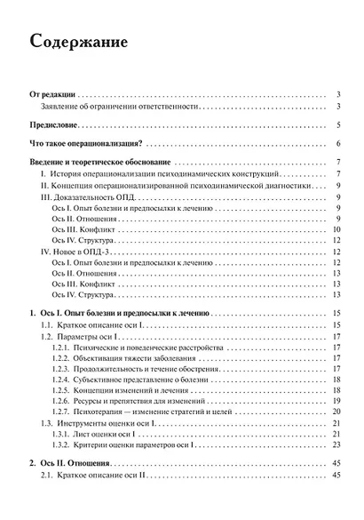 Практический справочник по использованию ОПД-3 в диагностике и планировании терапии - фото 3