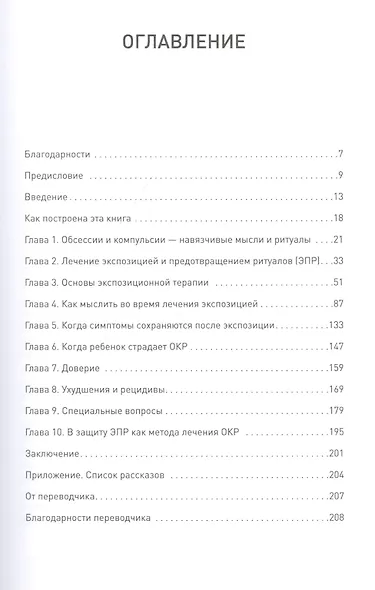 Услышать и остановиться. Терапевтические истории для лечения обсессивно-компульсивного расстройства - фото 3