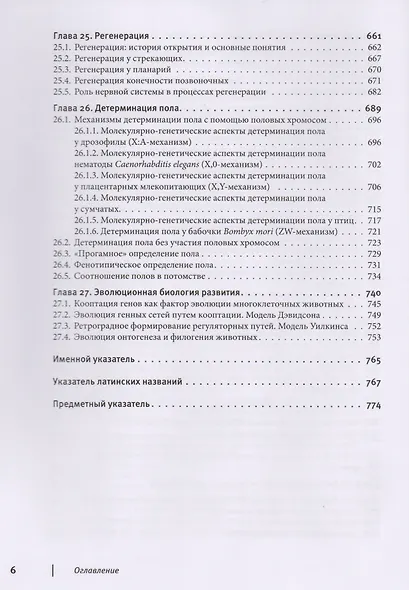 Биология развития: учебник. 2-е изд., испр. И доп. - фото 5