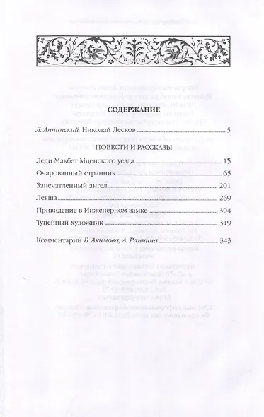 Очарованный странник. - фото 3