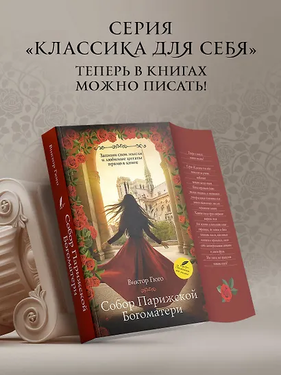 Собор Парижской Богоматери - фото 4