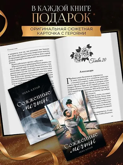 Сожженные мечты: Книга 7 - фото 4