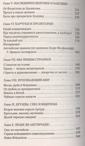 Иностранец Ее Величества - фото 3