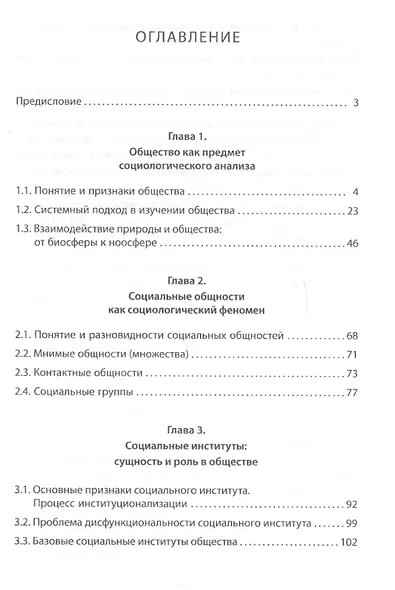 Социальная структура общества - фото 2