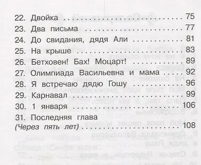 Мой добрый папа - фото 3