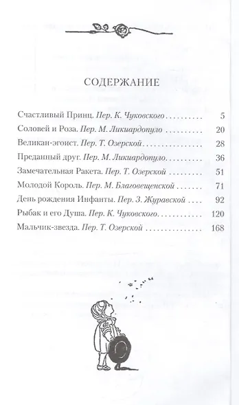Счастливый принц - фото 2