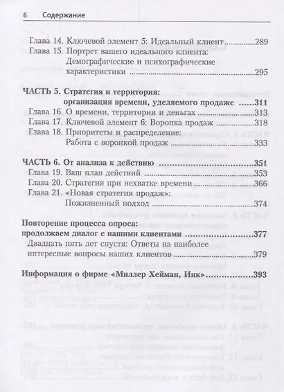 Новая стратегия продаж - фото 3
