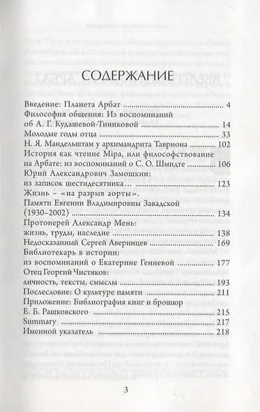 Философская планета Арбат. Книга воспоминаний - фото 2
