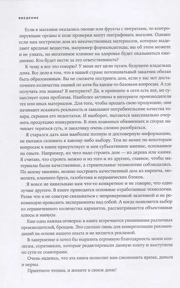Свой дом без ошибок: Что нужно знать заказчику. На опыте строительства для 4000 семей - фото 5