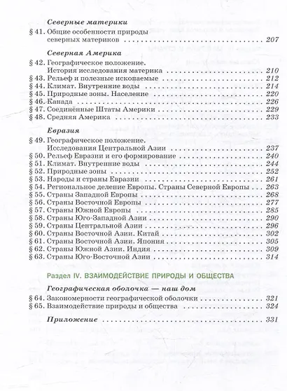География: 7 класс: учебник - фото 4