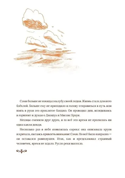 Путешествие Медведя Сэми - фото 6