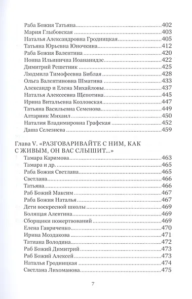 Дар любви Воспоминания о протоиерее Феодоре Соколове (6 изд) (НасСемПестИСокол) - фото 4