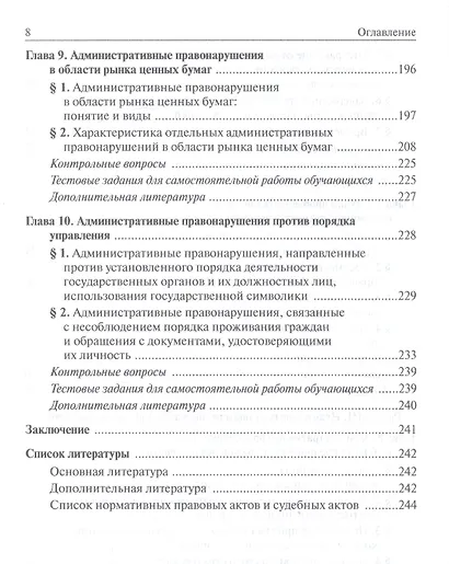 Административная ответственность. Учебное пособие - фото 5