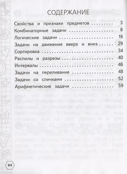 Математика. Олимпиадные задания. 1-2 классы - фото 2