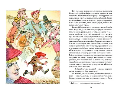 Карлик Нос. Маленький Мук (ил. М. Митрофанова) - фото 5