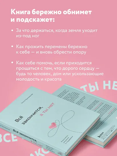 Набор (книга + метафорические карты) Ольги Примаченко: Всё закончится, а ты нет + Себе можно верить. Метафорические карты (ЧГ) - фото 5