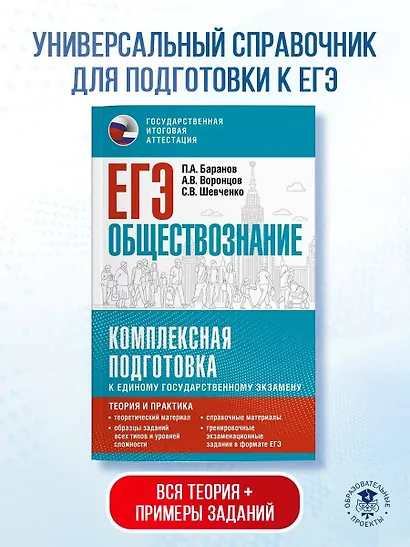ЕГЭ. Обществознание. Комплексная подготовка к единому государственному экзамену: теория и практика - фото 4