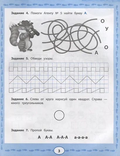 Подготовка к школе с Агентом № 5: задания для детей 5-6 лет - фото 4