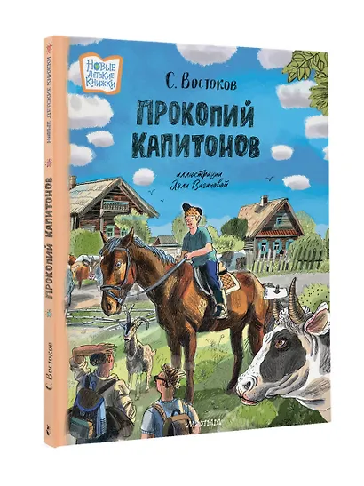 Прокопий Капитонов - фото 3