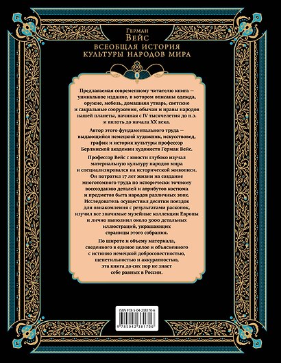 Всеобщая история культуры народов мира - фото 2