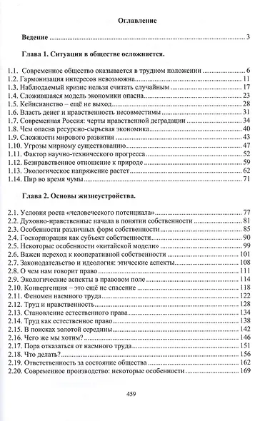Общество и человек: проблемы гармонизации - фото 2