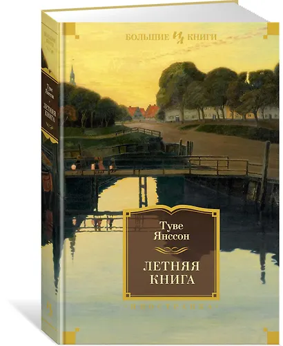 Летняя книга - фото 2