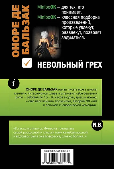 Невольный грех - фото 2