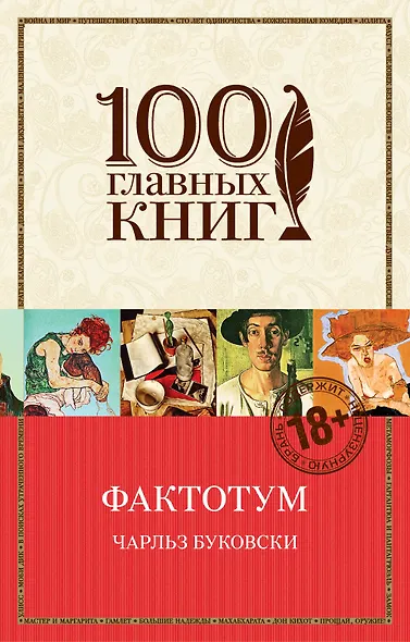 Фактотум - фото 1