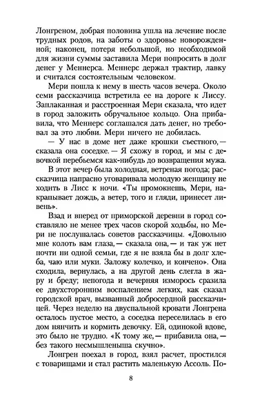 Алые паруса - фото 11