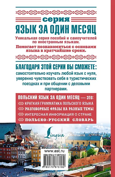 ЯзыкЗа1месяц.Польский - фото 2