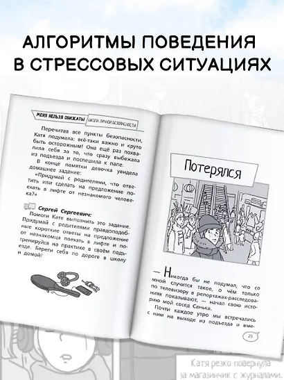 Меня нельзя обижать! Школа личной безопасности - фото 6