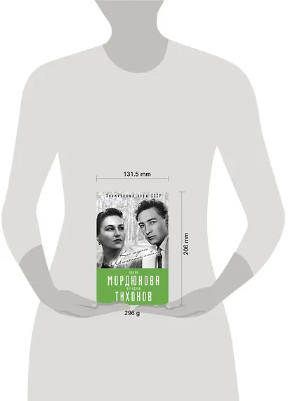 Нонна Мордюкова и Вячеслав Тихонов. Как казачка Штирлица любила - фото 4