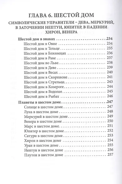 Общая астрология. Часть 3. Дома - фото 7