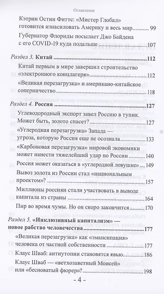 "Климатгейт" Спецоперация "Великой перезагрузки" "Новая нефть" и "Новое рабство" - фото 3