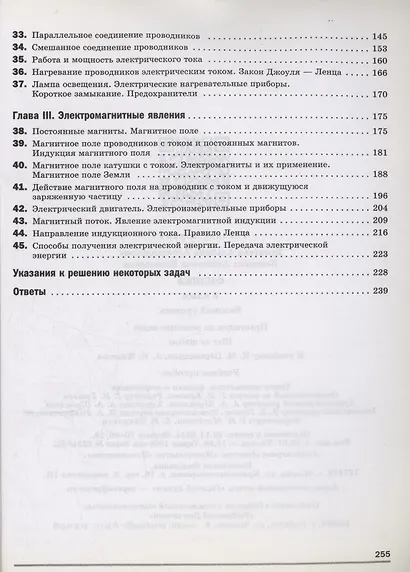 Физика. 8 класс. Базовый уровень. Учебное пособие. Практикум по решению задач. Шаг за шагом - фото 3