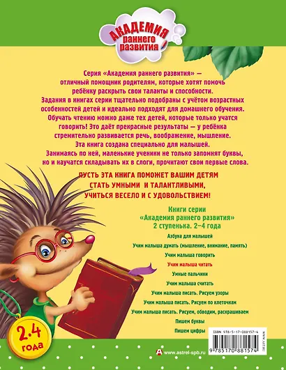 Жукова(АРР).Учим малыша читать - фото 2