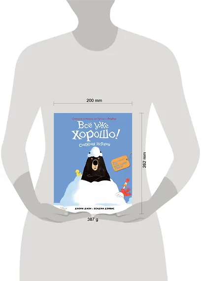 Медведь и Гусик. Всё уже хорошо! - фото 3