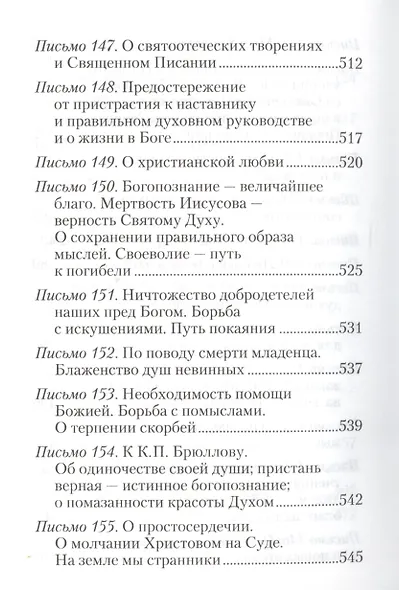 Избранные письма. Святитель Игнатий Брянчанинов - фото 9