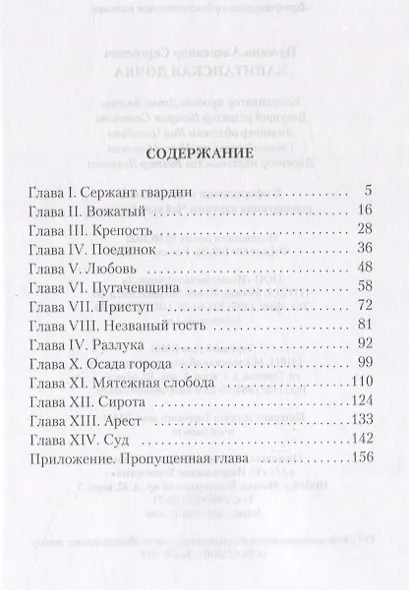 Капитанская дочка - фото 2