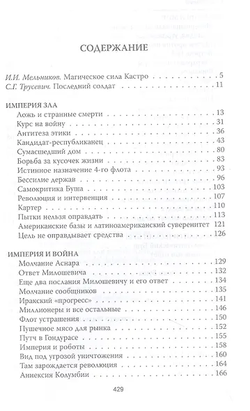 Агрессивные Штаты Америки против Кубы и всего мира - фото 2