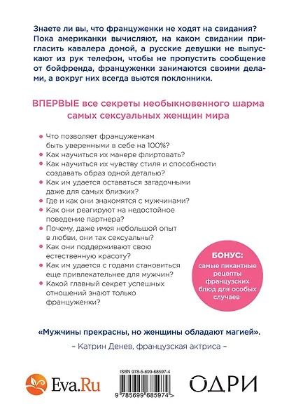 Француженки не спят в одиночестве - фото 2