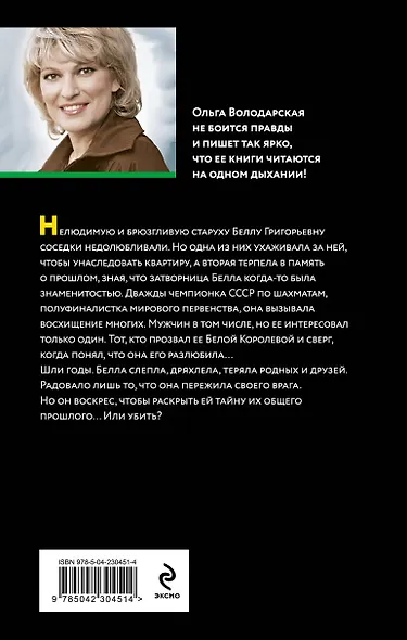 Завещание свергнутой королевы - фото 2