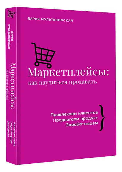 Маркетплейсы: как научиться продавать - фото 3