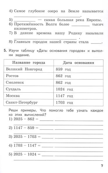 Рабочая тетрадь к учебнику М.Т. Студеникина "Основы религиозных культур и светской этики. Основы светской этики". 4 класс - фото 4