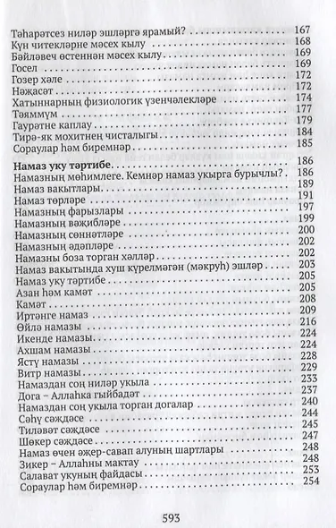 Ислам дине нигезлэре (на татар.яз.) - фото 6