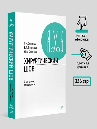 Хирургический шов. 3-е изд., обновленное - фото 8