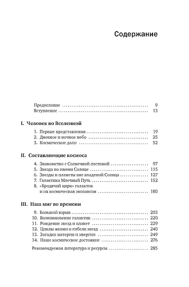 Гайд по астрономии. Путешествие к границам безграничного космоса - фото 7