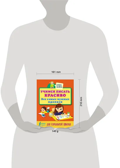 Учимся писать красиво: все самые нужные прописи для начальной школы - фото 3